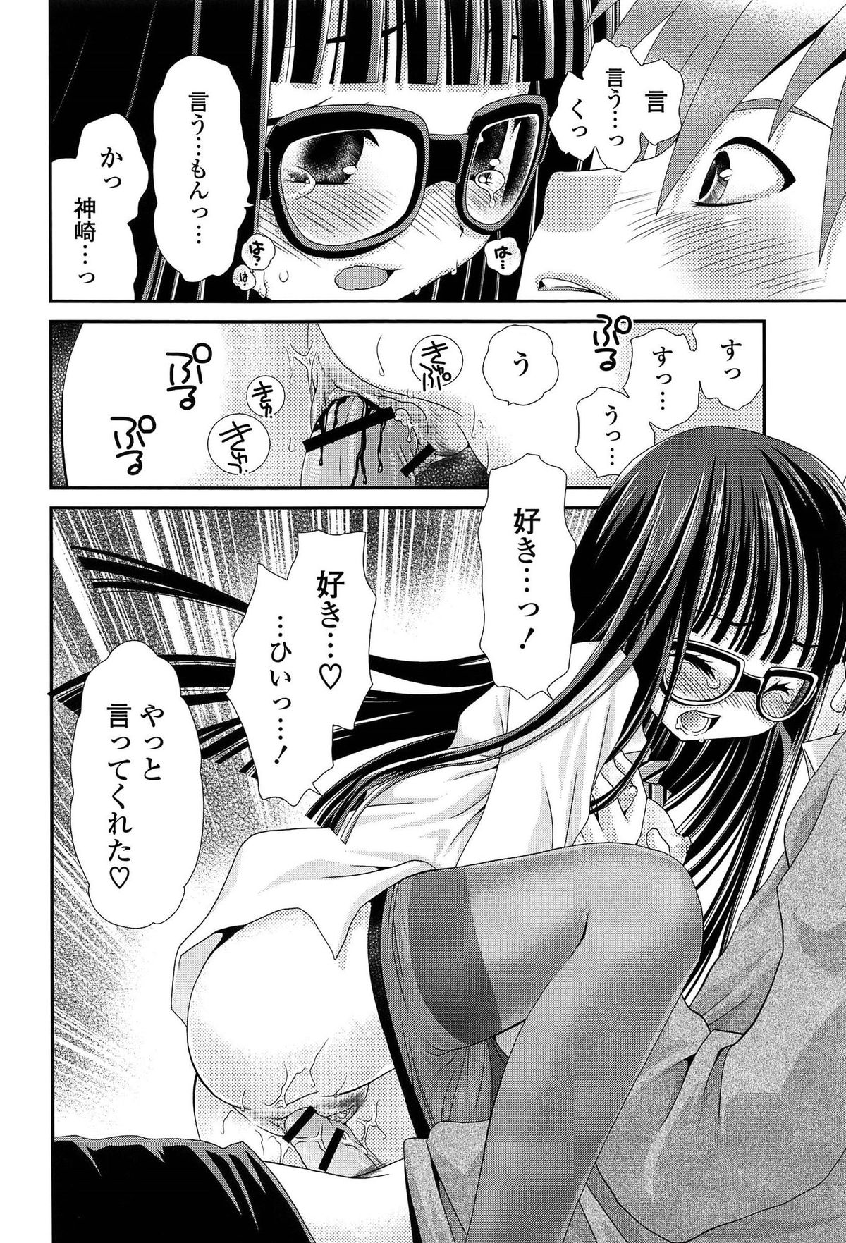 [Sanada Rin] Ano ne, Watashi ne page 25 full