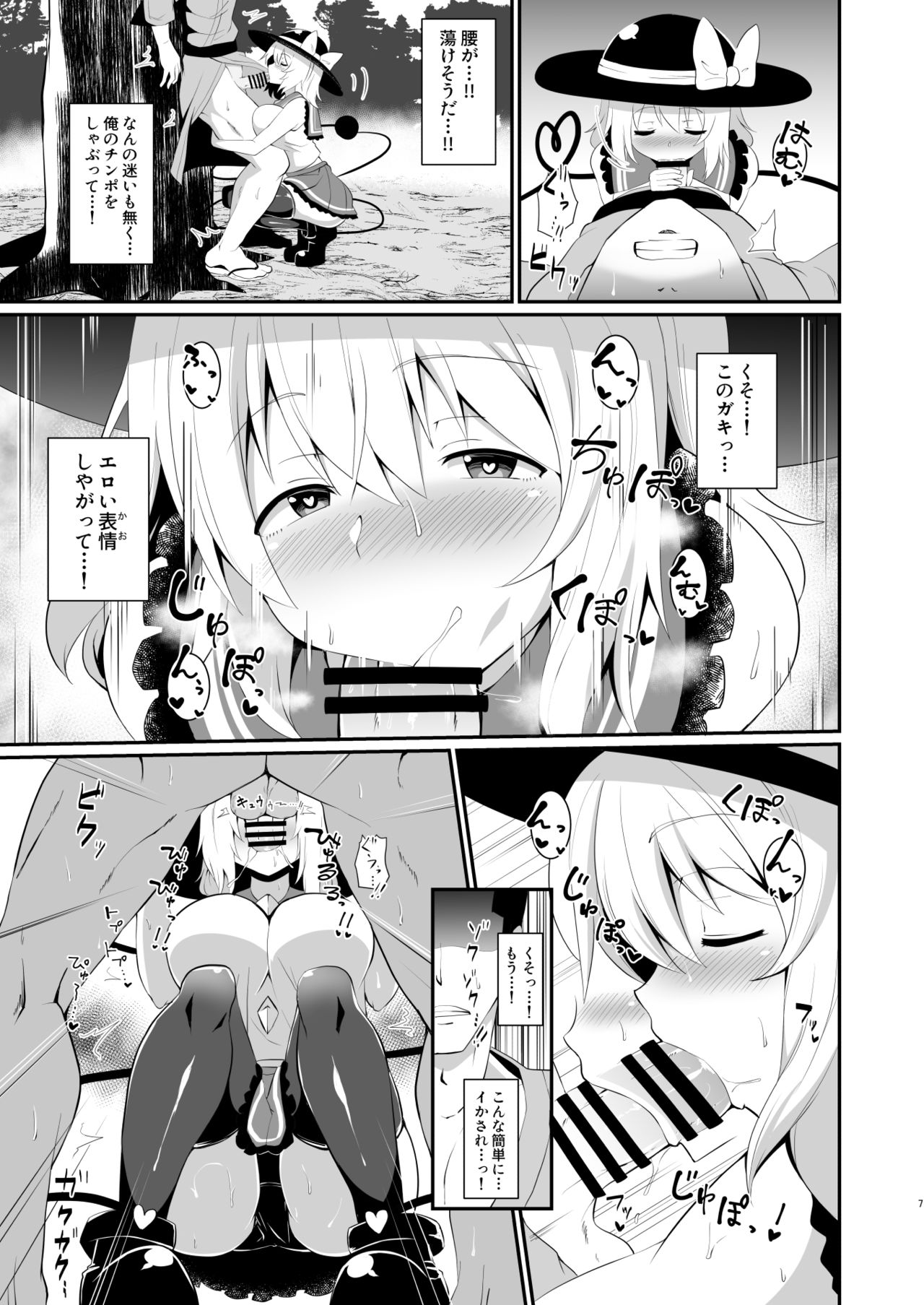 [Zensoku Zenkai. (Sinori)] Koishi-chan no Bitch na Hon. (Touhou Project) [Digital] page 7 full