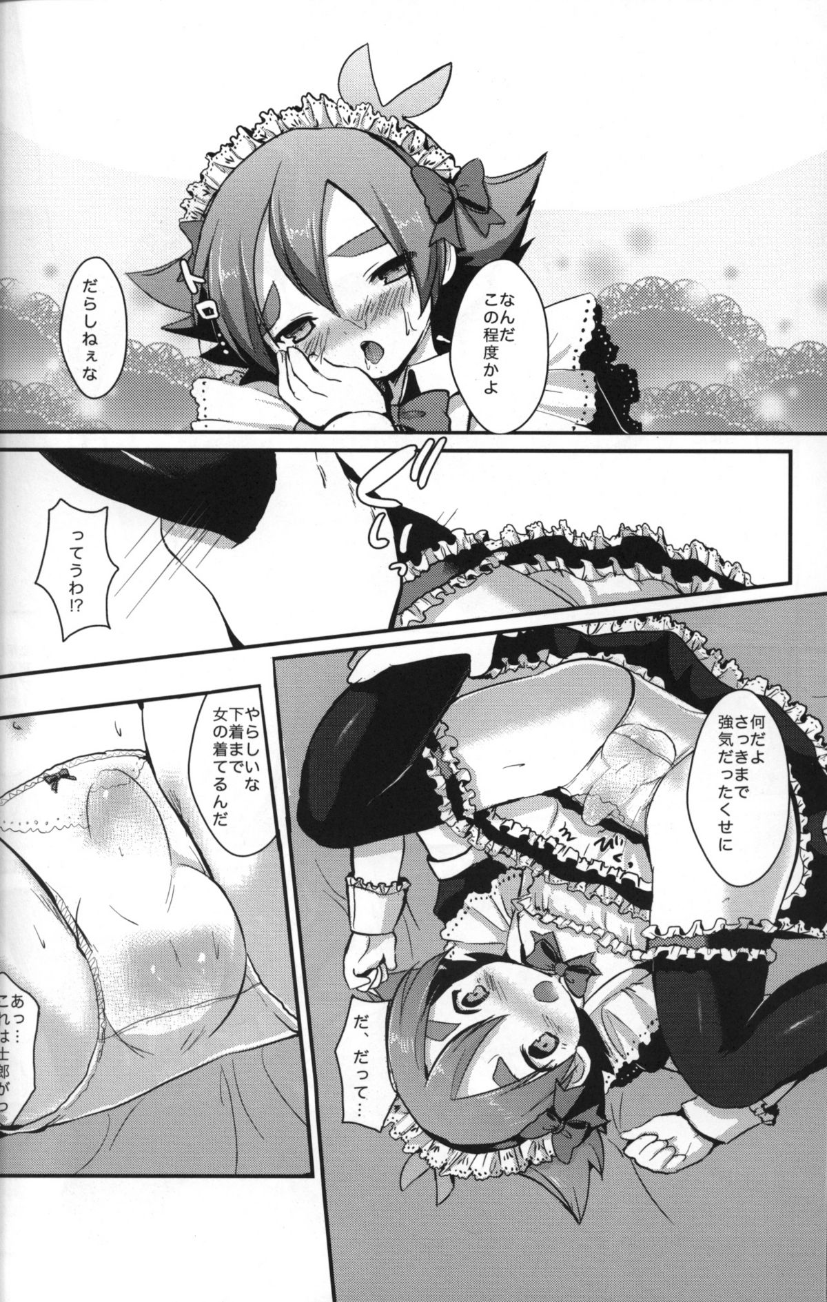 [Pinky Crown (Nanahoshi Suama)] Maid In Fubuki (Inazuma Eleven) page 21 full
