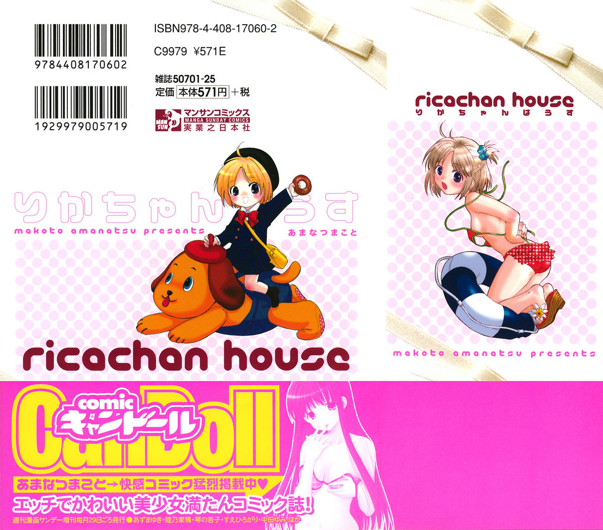 [Amanatsu Makoto] Ricachan House page 4 full