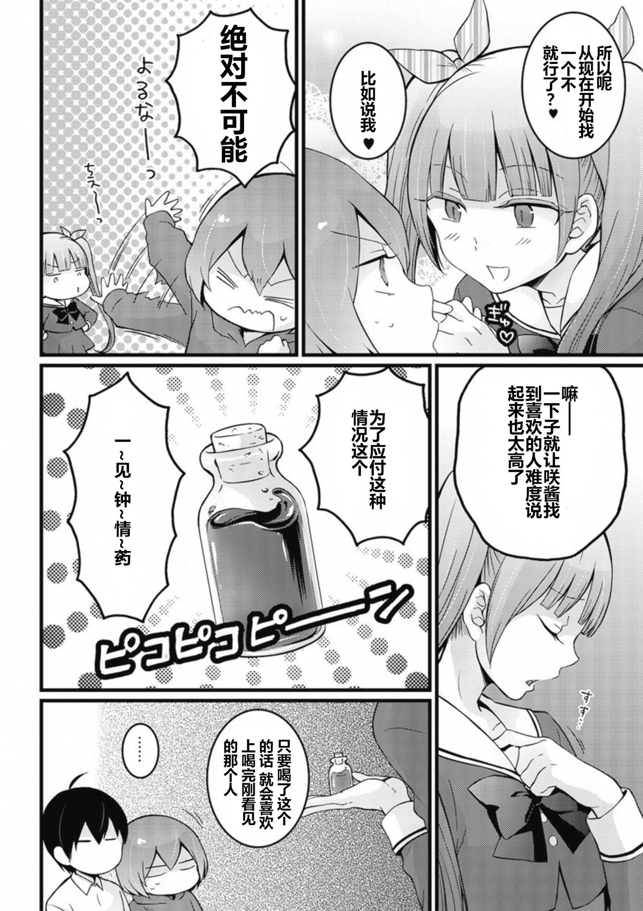 [Nagata Maria] Totsuzen onnanoko ni nattanode, ore no oppai monde mimasen ka? 8 [Chinese] [尤因爱美漢化] page 29 full