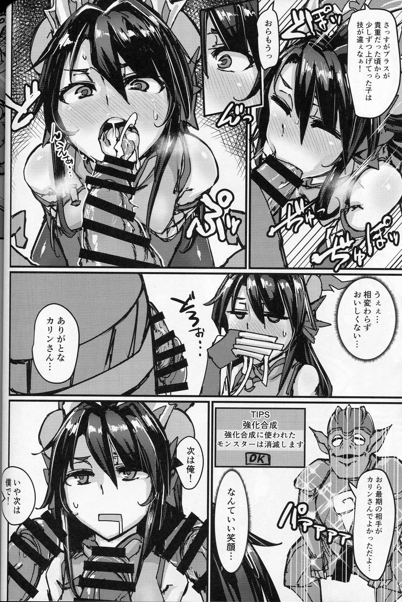 (COMIC1☆13) [K2 Manhole (P)] Okuchi to Ketsu kara Plus o Sosogu Hon (Puzzle & Dragons) page 5 full