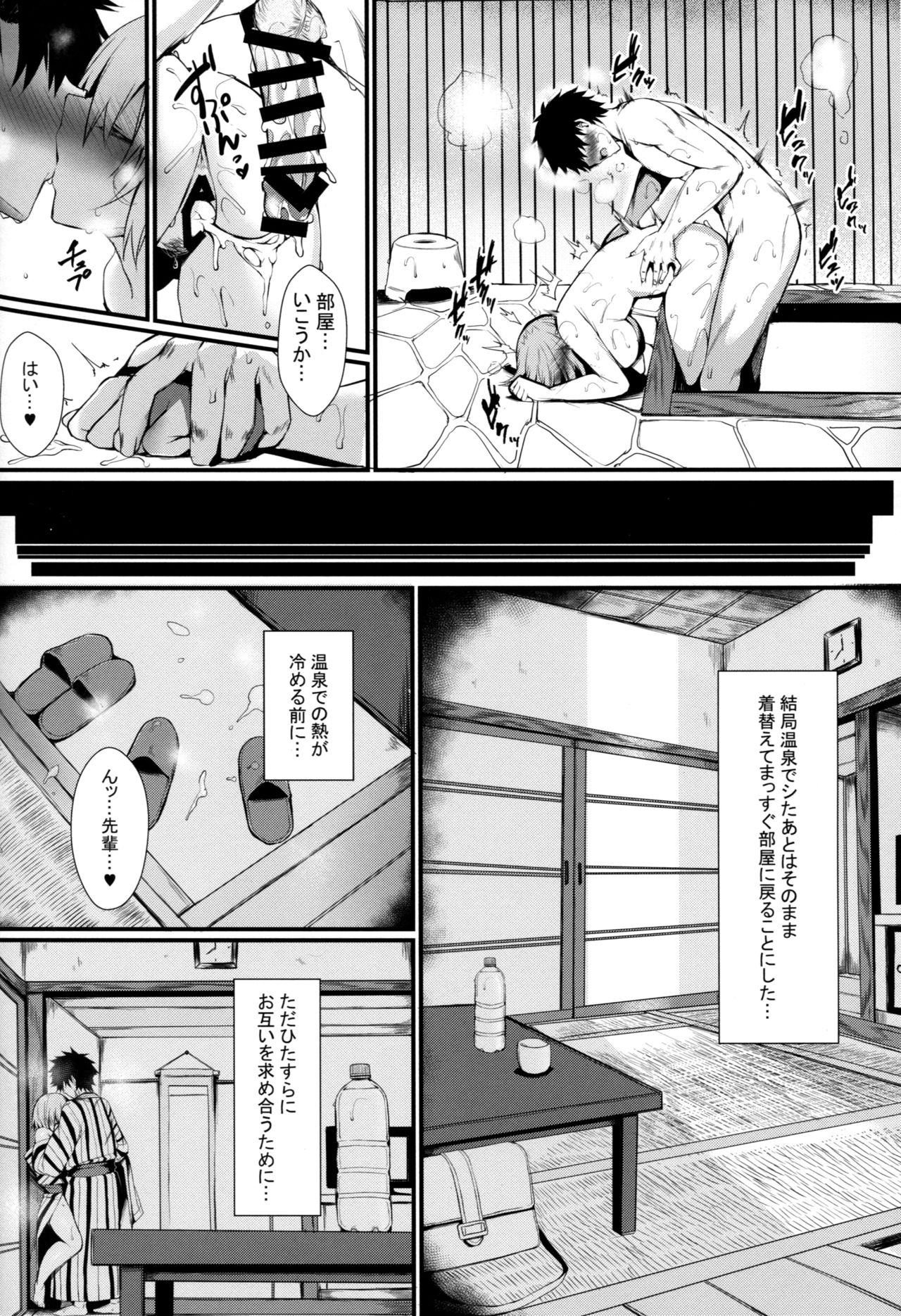 (C95) [Flock Blue (Blue_Gk)] Mash to Issho ni (Fate/Grand Order) page 15 full