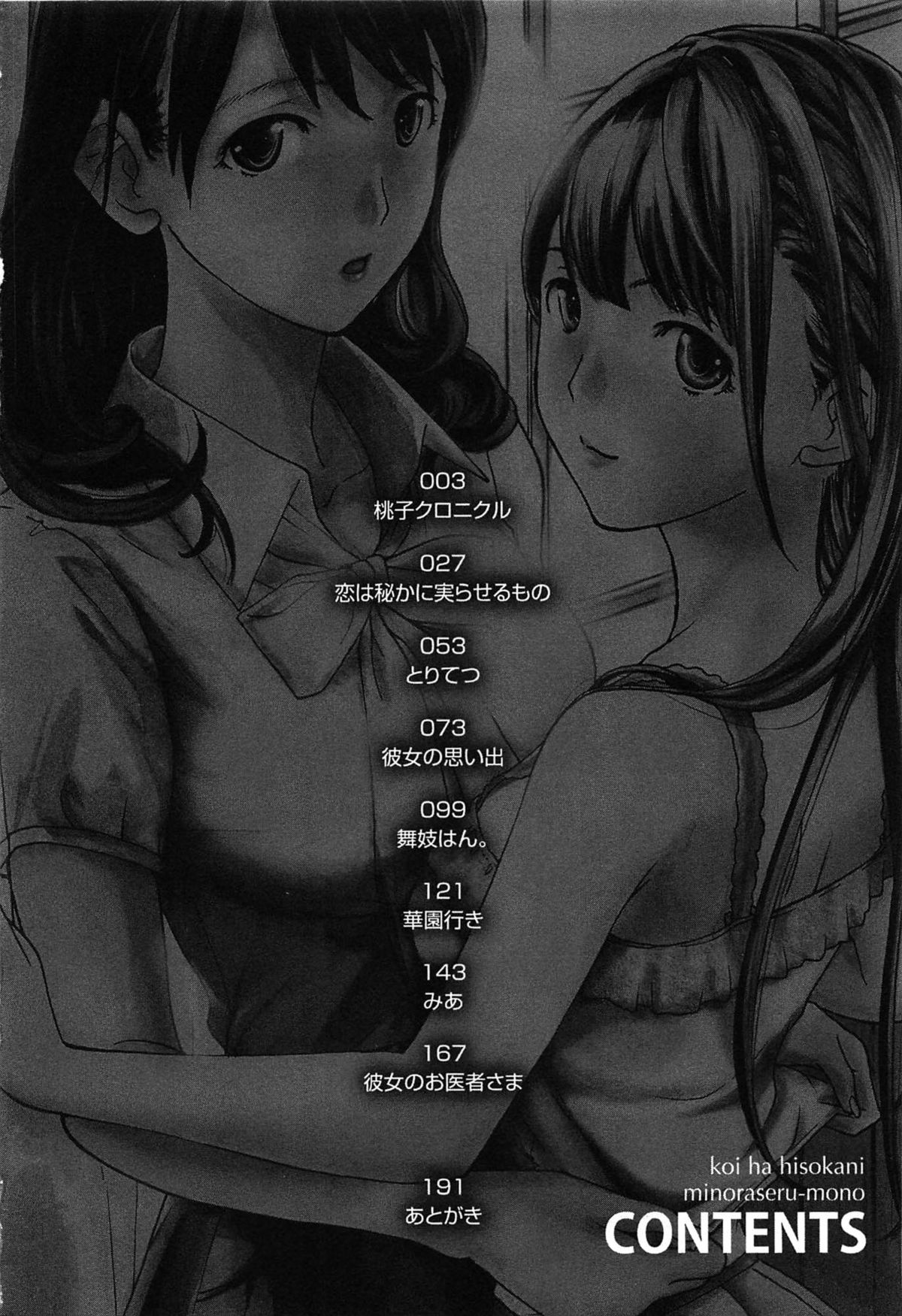 [Asagi Ryu] Koi wa Hisoka ni Minoraseru mono page 6 full