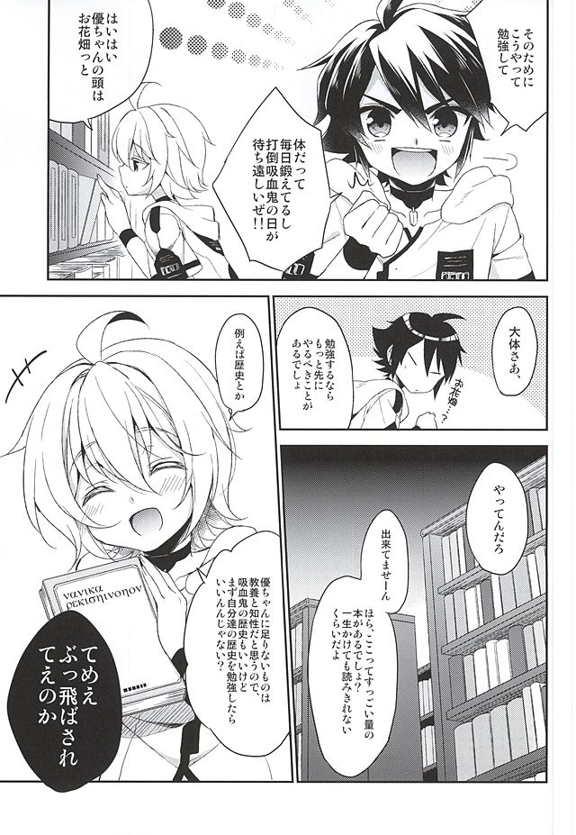 (SUPER24) [acoram (Aichi Shiho)] Tenshi no Himegoto (Owari no Seraph) page 8 full