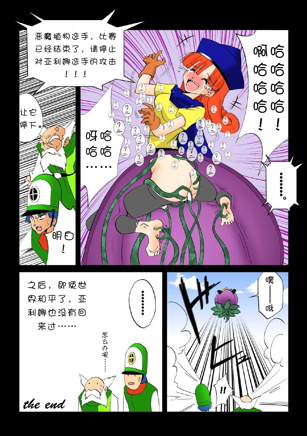 [e] Warawase Hana | 催笑花 (Dragon Quest IV) [Chinese] [Digital] page 12 full