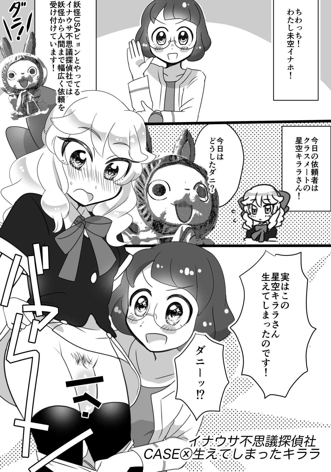 [team Tamago Doufu (Koharu)] Kirara-chin VS InaUSA Chinchin Tanteisha (Youkai Watch) [Digital] page 1 full