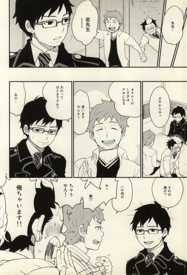 (C81) [ageimomochi (Agei, Momochi)] Lucky Seven (Ao no Exorcist) page 3 full