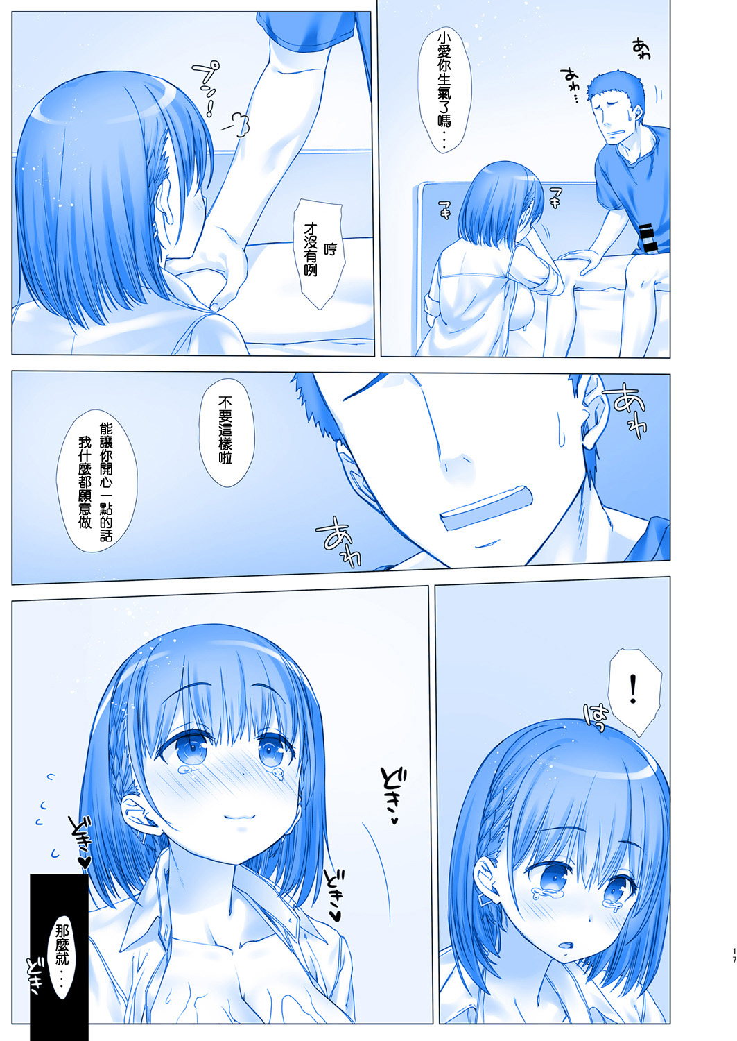 (C92) [Nama Cream Biyori (Nanase Meruchi)] Shuumatsu no Tawawa 4 - Tawawa on Weekend (Getsuyoubi no Tawawa) [Chinese] [緋都美個人漢化] page 18 full