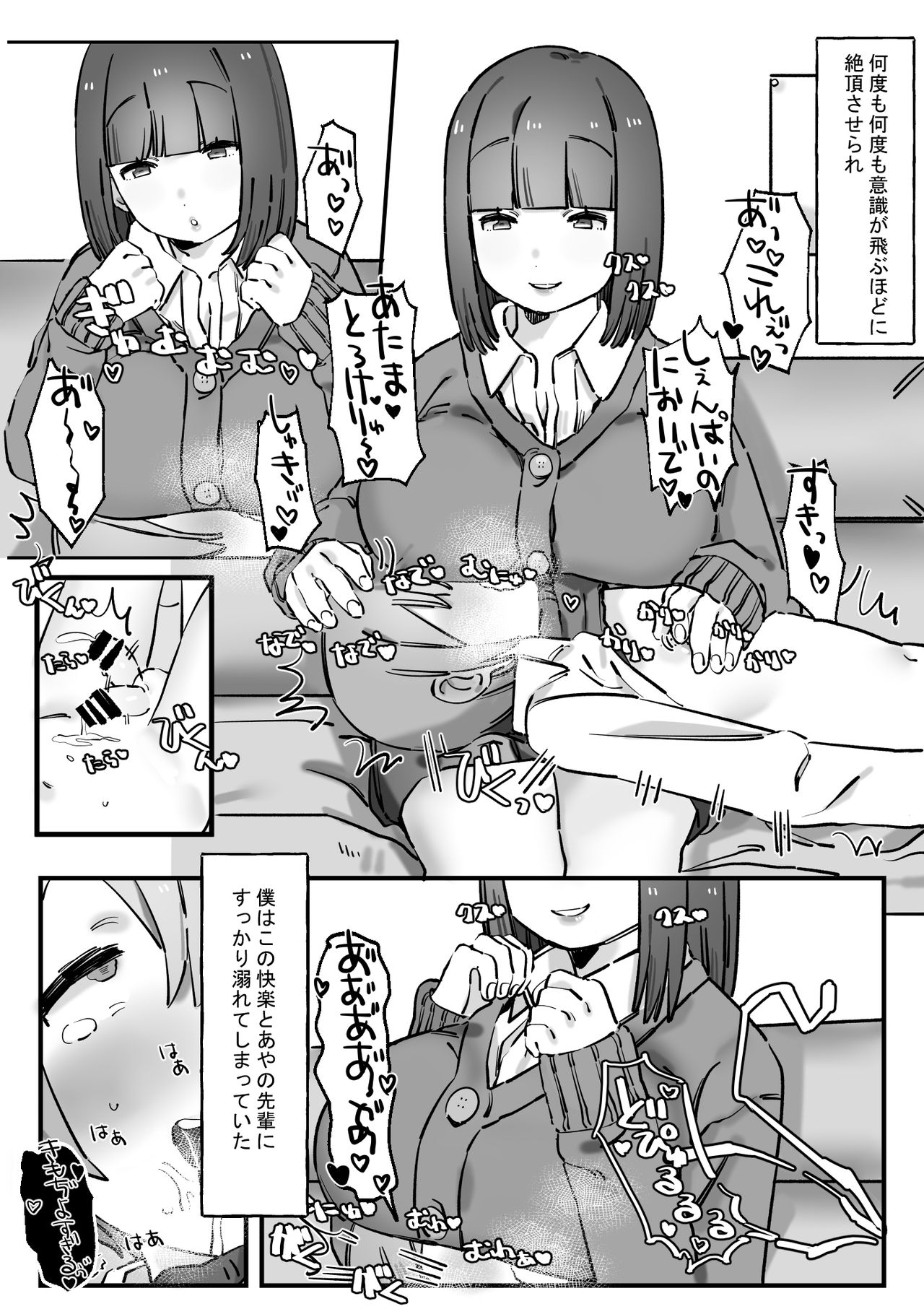 [short_kami] Akogare no Senpai wa Otoko o Moteasobu Waru~i Onnanoko [Digital] page 16 full