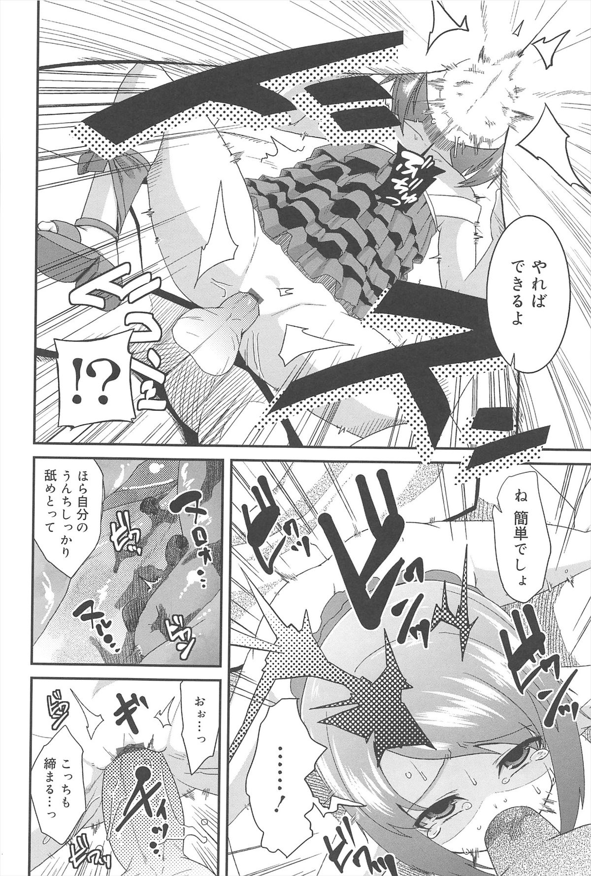 [Maeshima Ryo] Vanilla Essence page 34 full