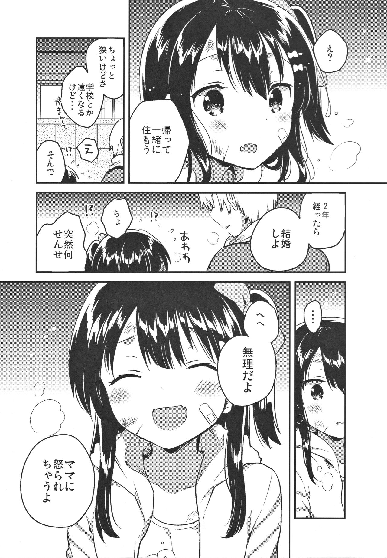 (SC2017 Winter) [squeezecandyheaven (Ichihaya)] Anoko wa Bad Girl page 24 full