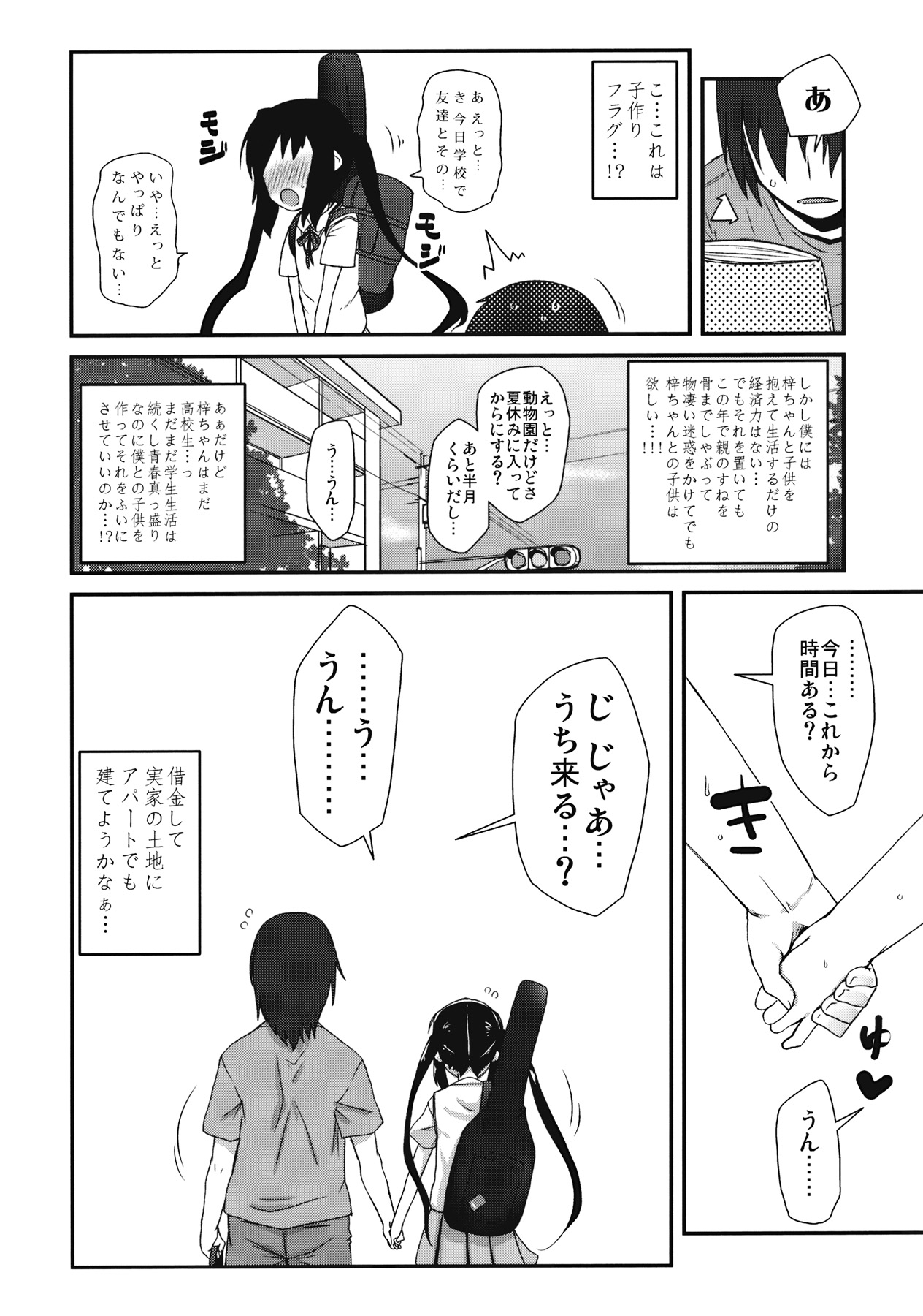 (C78) [Condiment wa Hachibunme (Maeshima Ryou)] Moshikano!! (K-ON!) page 31 full