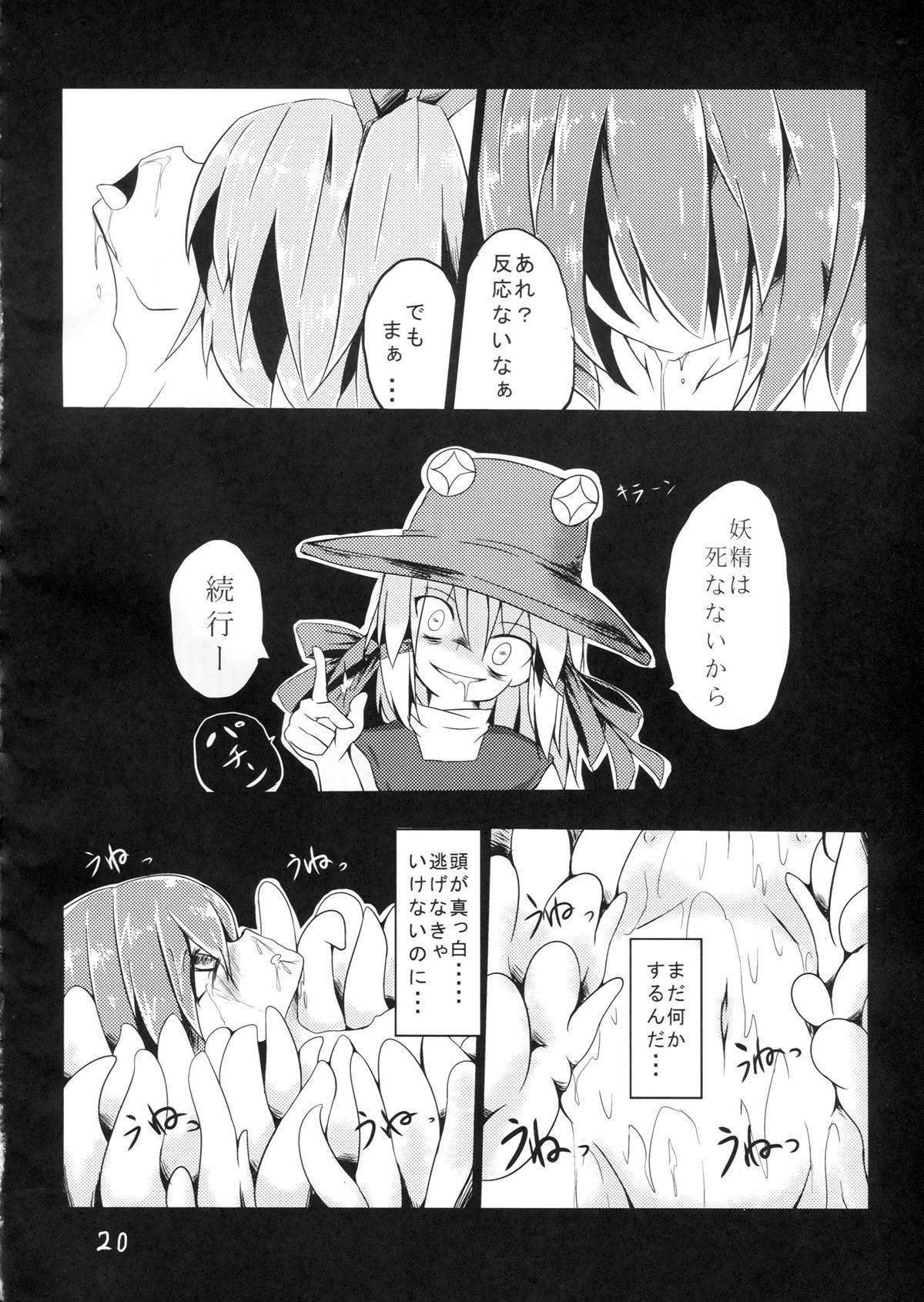 (C84) [Yuuen Floor (Keishiki)] Fukushuu? Sareru Cirno (Touhou Project) page 22 full