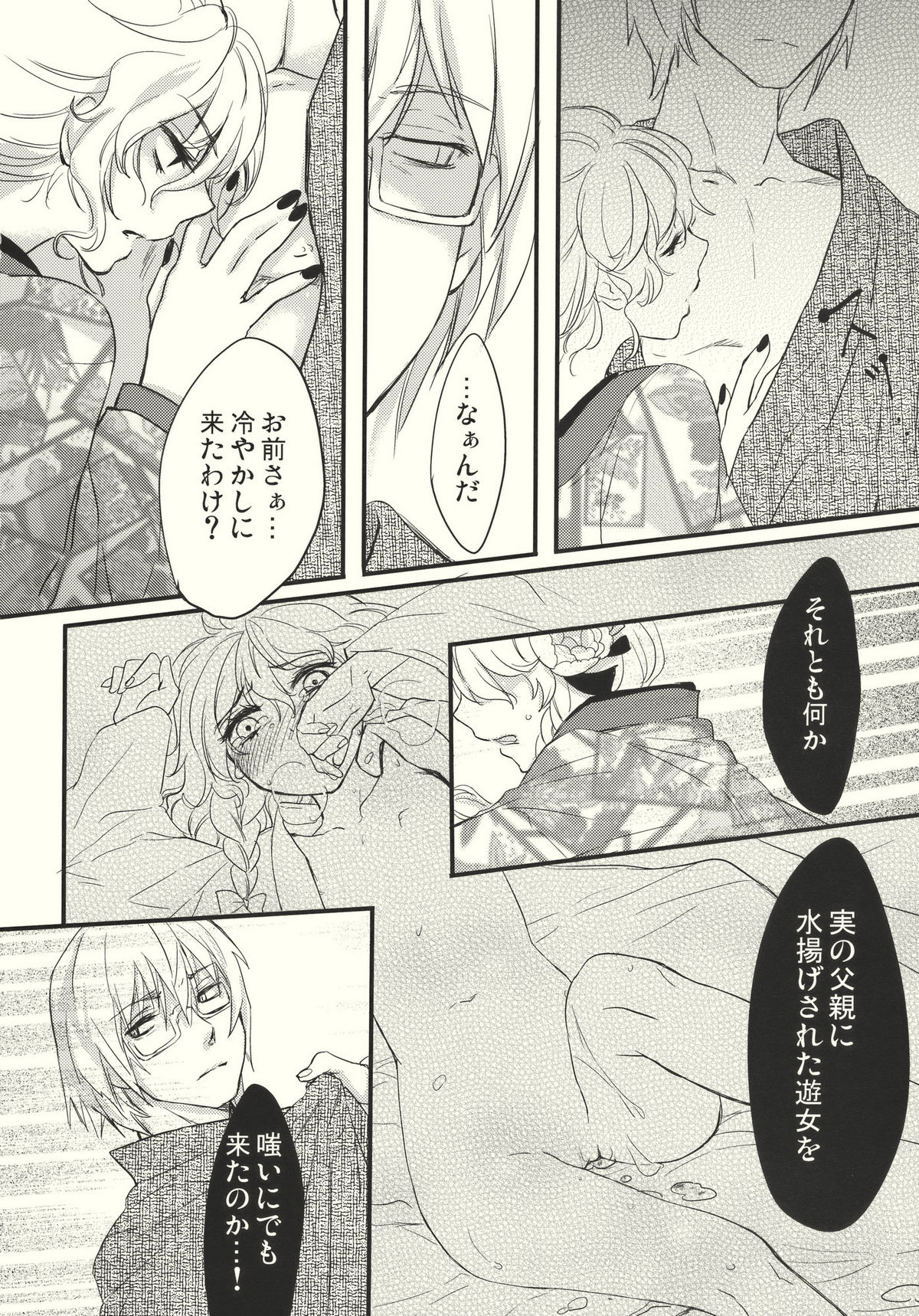 (C79) [MATILDA, Sekishoku Vanilla (Kuma, matilda)] Kirisame Roman Porno (Touhou Project) page 26 full
