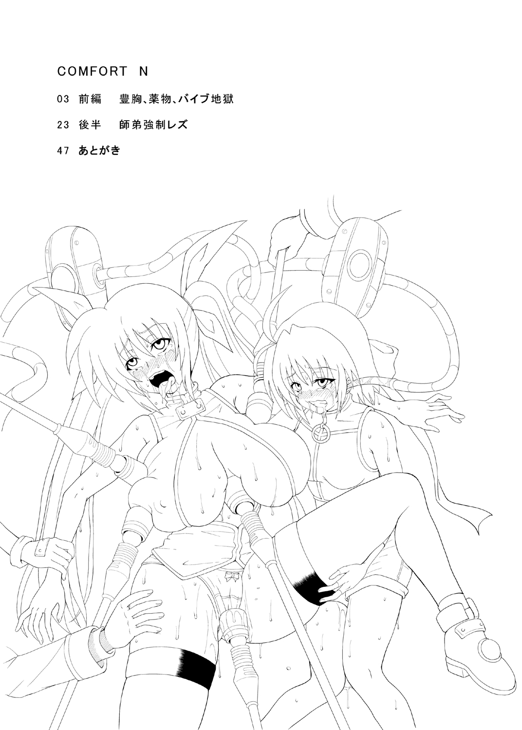 [Kuroi Mono (Akadama)] COMFORT N (Mahou Shoujo Lyrical Nanoha) page 2 full
