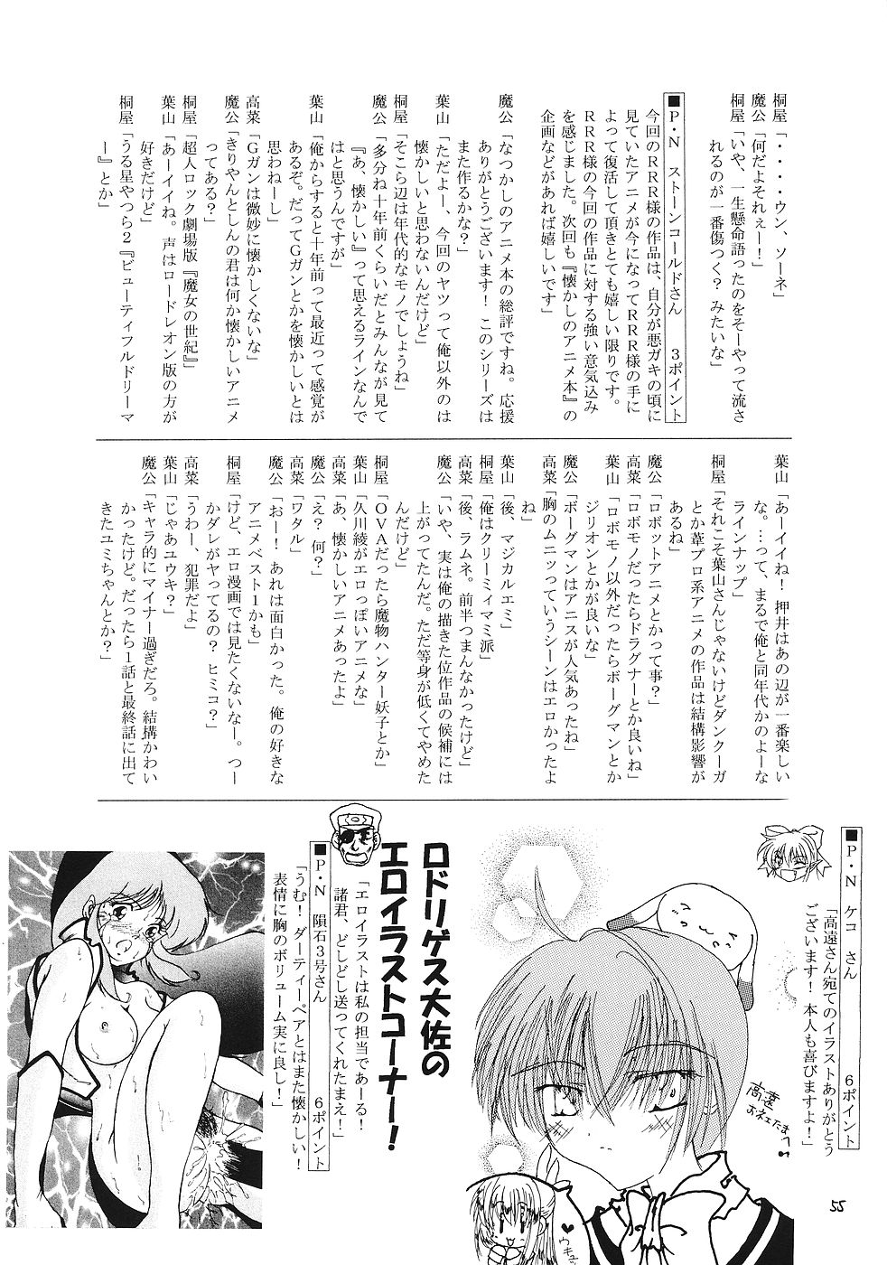 [RED RIBBON REVENGER] Imouto & Shuudoujo page 54 full