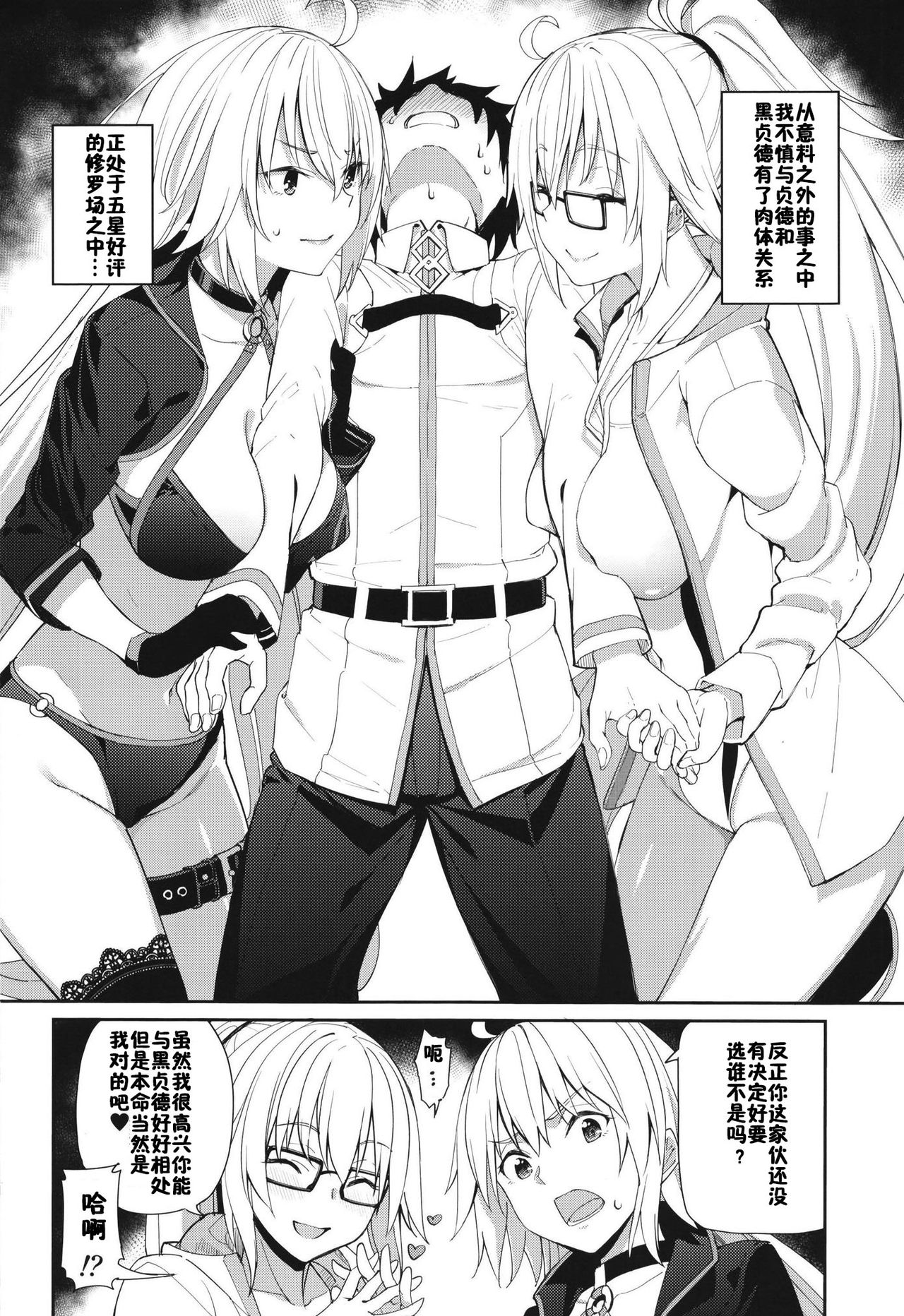 (C97) [Coffee Maker (Asamine Tel)] Jeanne to Alter no Sakusei Shuukan (Fate/Grand Order) [Chinese]  [佳奈助汉化组] page 3 full