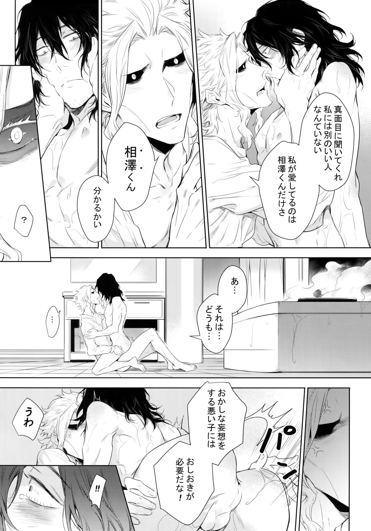 (Douyara Deban no Youda! 12) [Lovely Hollow (Shibue)] Shinjin Kyoushi to Yopparai Kareshi no Yoru (Boku no Hero Academia) page 26 full
