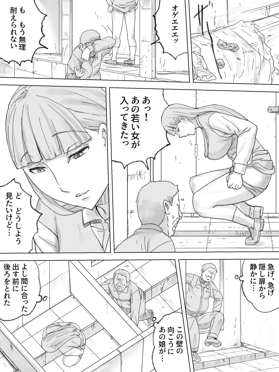 [Sanbaizu] Nozoki Buil ~Depart no Mizo Toile~ page 16 full