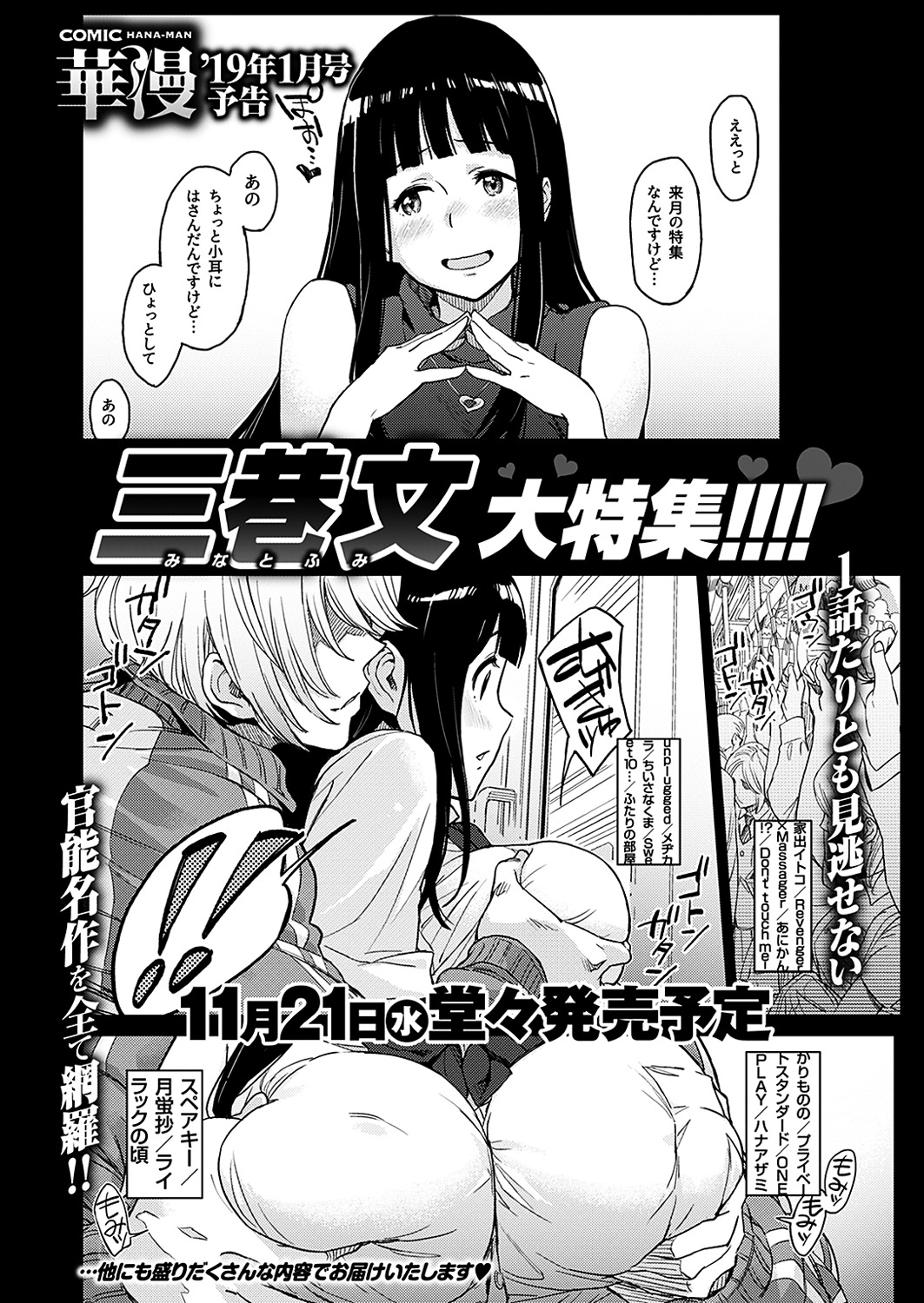 COMIC HANA-MAN 2018-12 [Digital] page 289 full