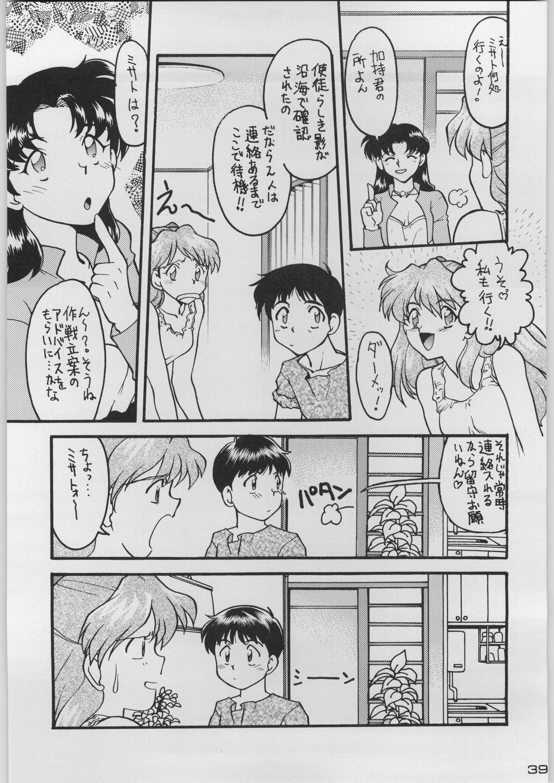 [Kacchuu Musume (Various)] Chou Shinkan Evangelion (Neon Genesis Evangelion) page 46 full