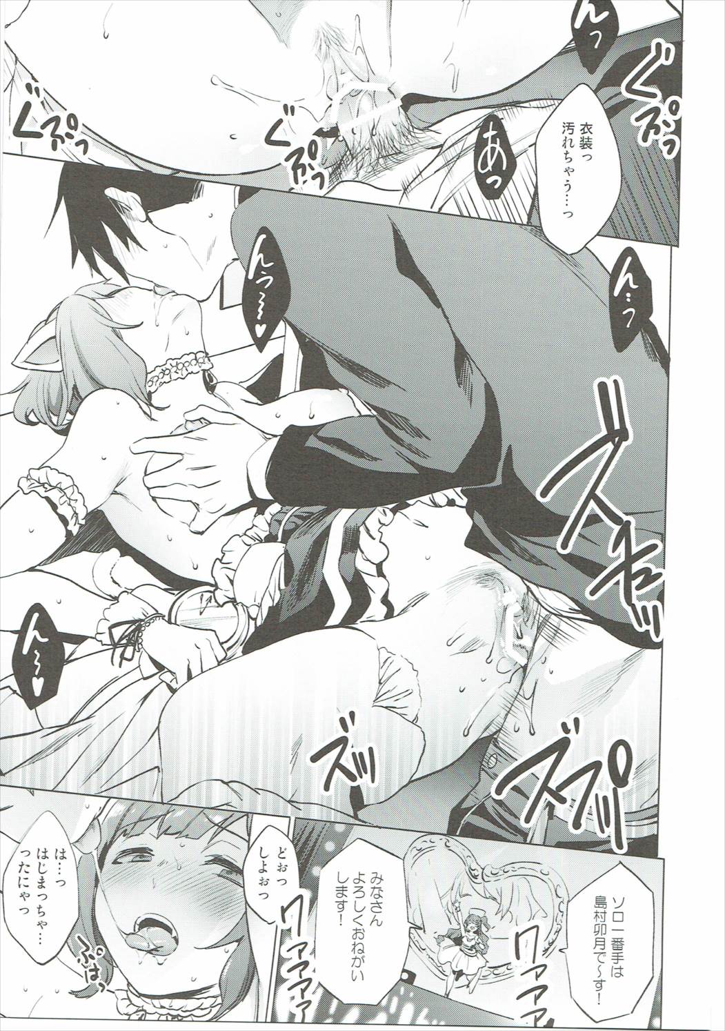 (C89) [Pannacotta (Shono Kotaro)] Backstage no Cinderella (THE IDOLM@STER CINDERELLA GIRLS) page 14 full