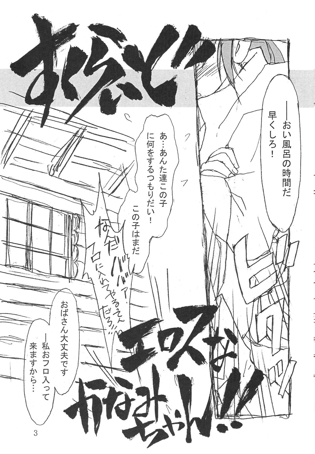 (CR30) [Nihon Waru Waru Doumei (Arima Keitarou)] TORIAEZUNAN'DEATH / Gomennasai Apologize page 9 full