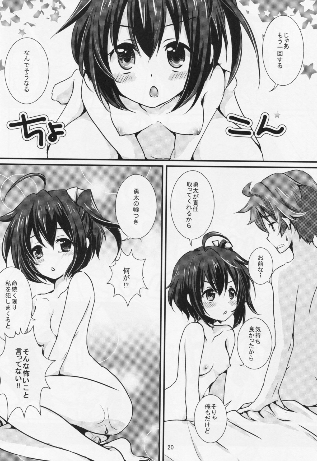 (C83) [Fukurou no Yuubinya san (Ueto Seri)] Soushisouai Kyuukyoku Yuugoushi (Chuunibyou Demo Koi ga Shitai!) page 21 full