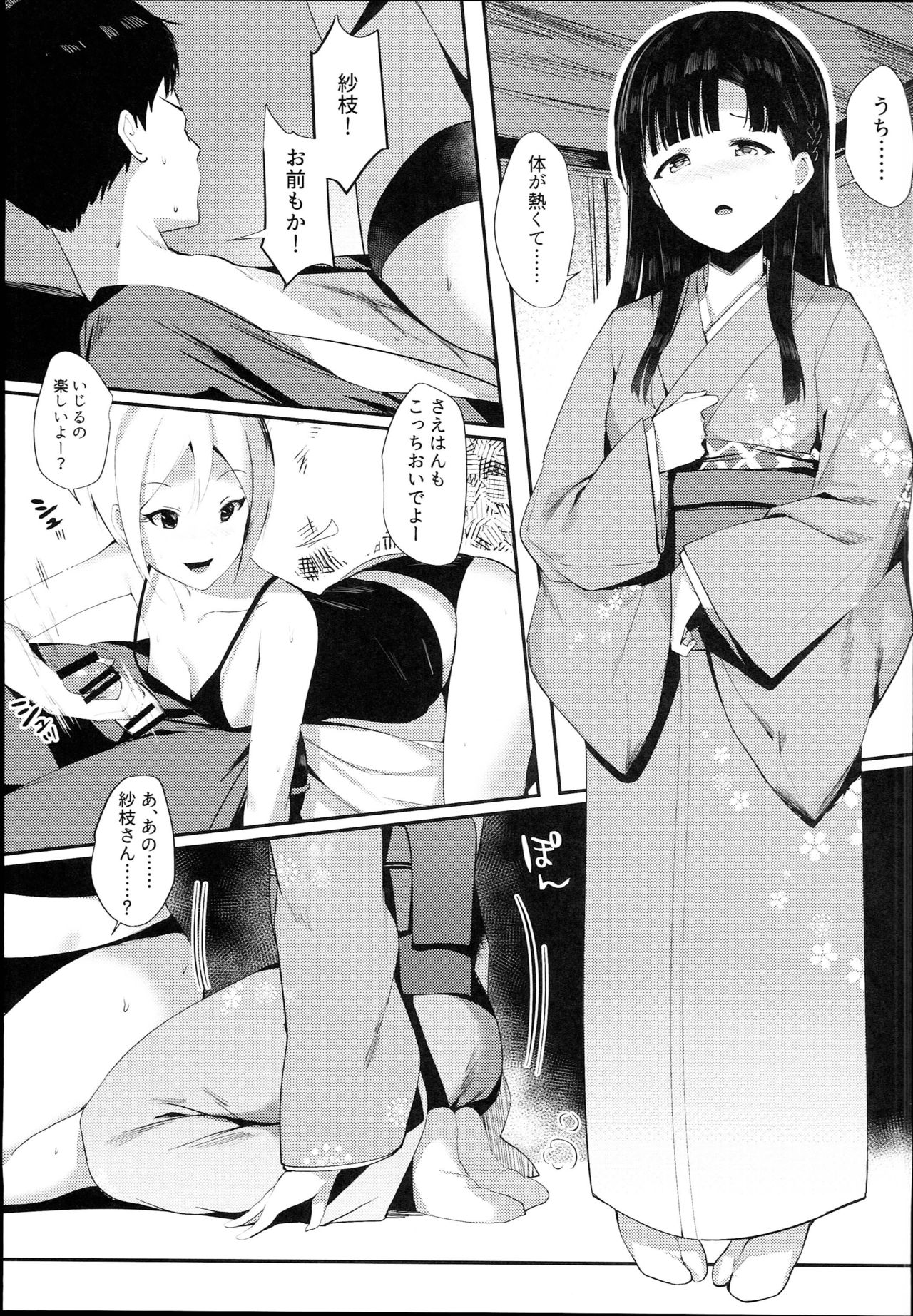 (C94) [SunsetMoon (Orihi Chihiro)] Midarezaki Kyootome (THE IDOLM@STER CINDERELLA GIRLS) page 9 full