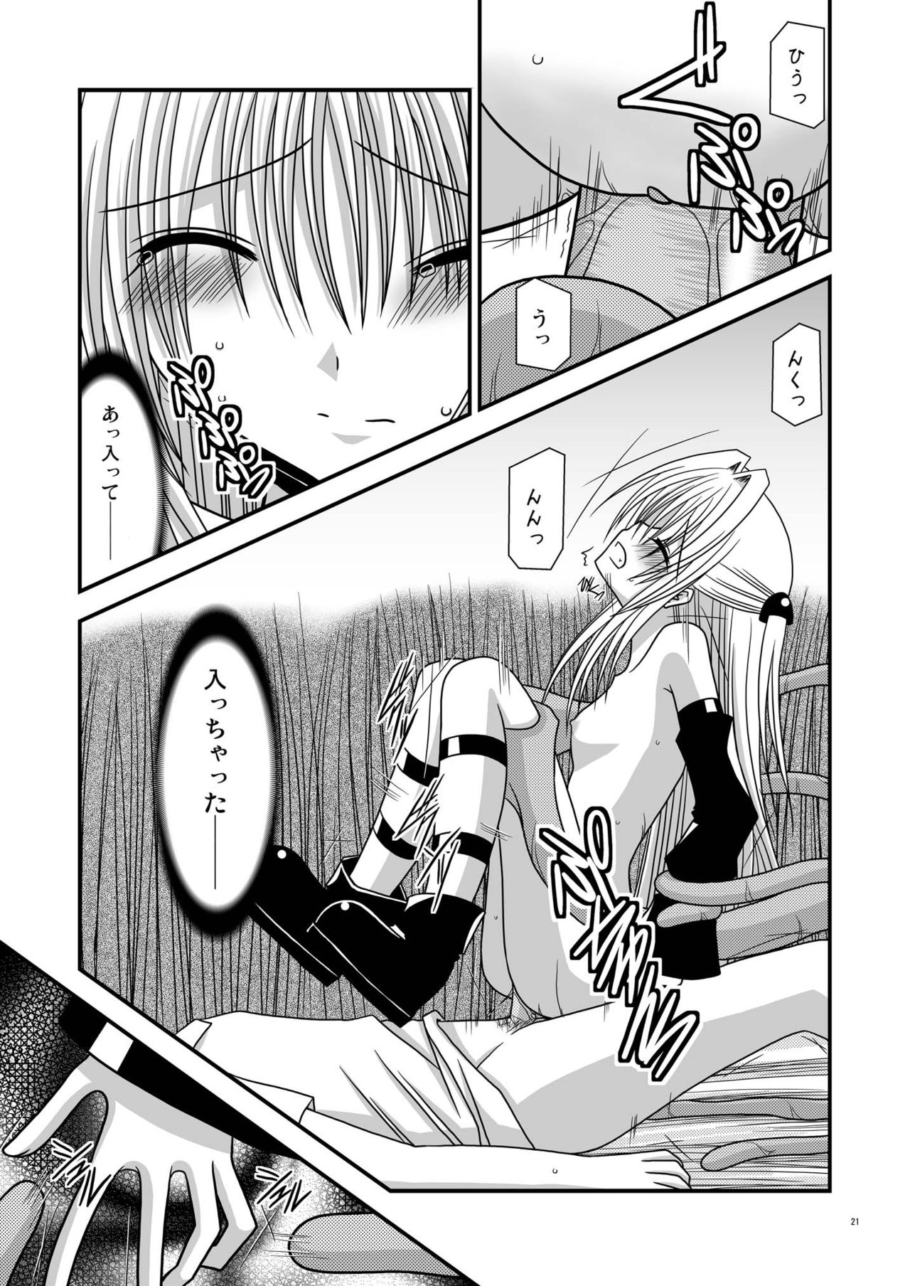 [valssu (Charu)] Over the Trouble!! II (To LOVE-Ru) [Digital] page 21 full