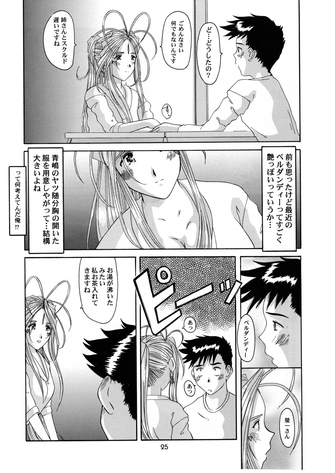 (CR25) [Tenzan Koubou (Tenchuumaru)] Nightmare of My Goddess 6 (Ah! My Goddess) page 25 full