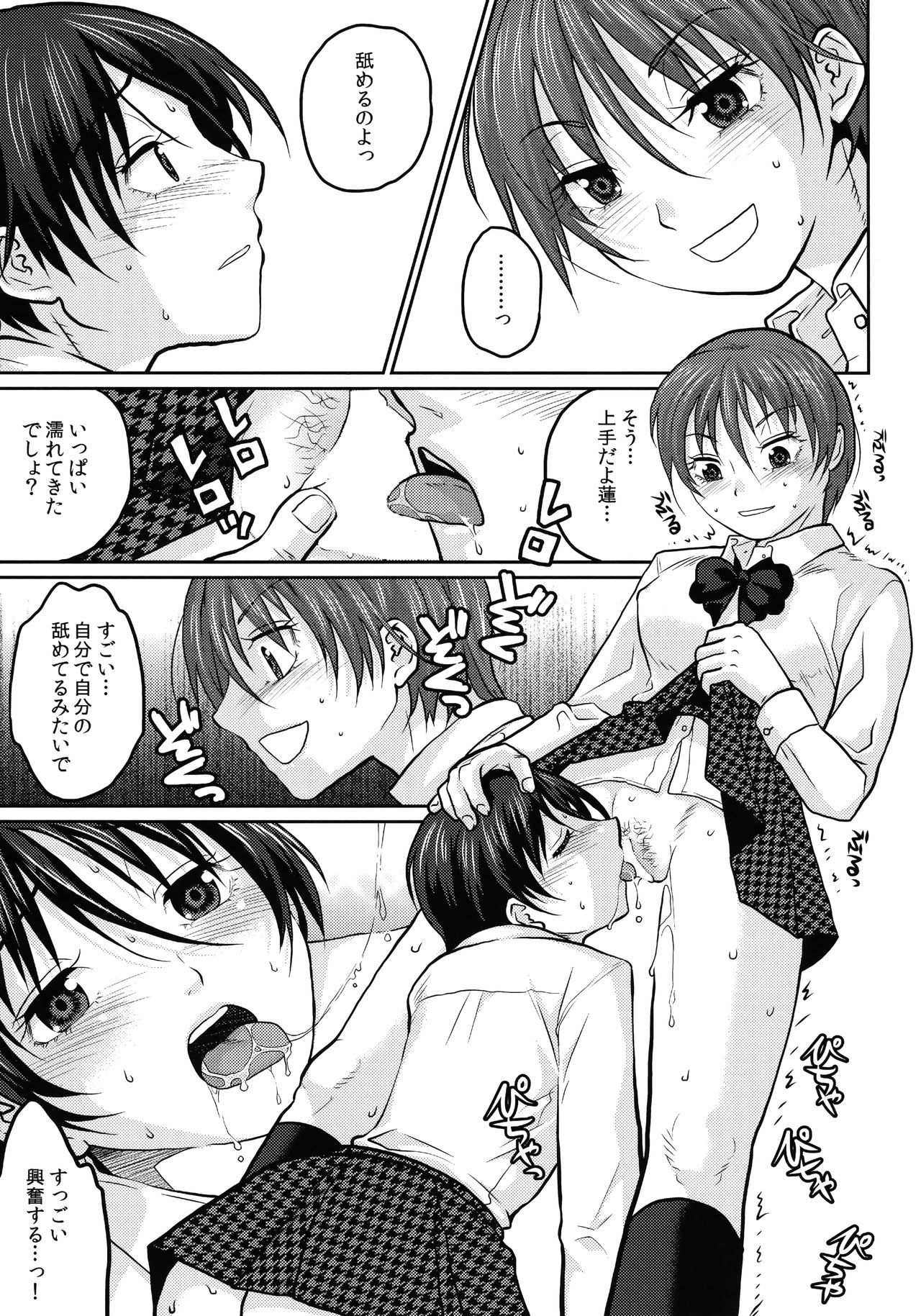 (C90) [Kuributon (Sakura Mafumi)] JK complex page 48 full