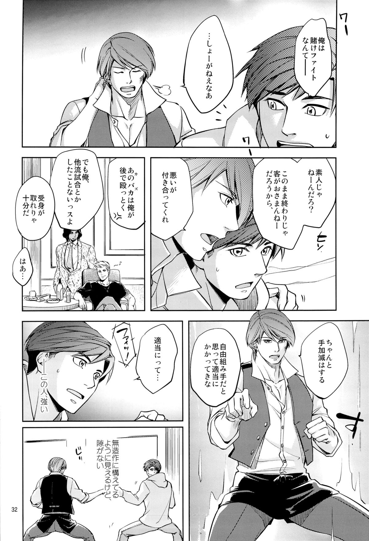 (J.GARDEN 36) [K2★Crack (Hanaya Guy)] Fight Club IZUMI-B page 32 full