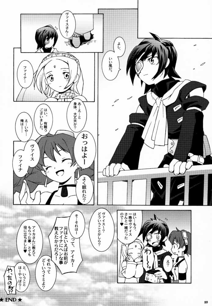 (C59) [Bakuhatsu BRS. (Various)] Sky High (Eternal Arcadia) page 19 full