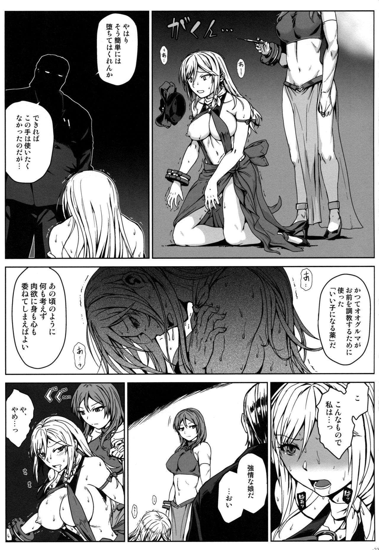 (C97) [Lithium (Uchiga)] Again #7 The Banquet of Madness (Mae) (God Eater) page 22 full