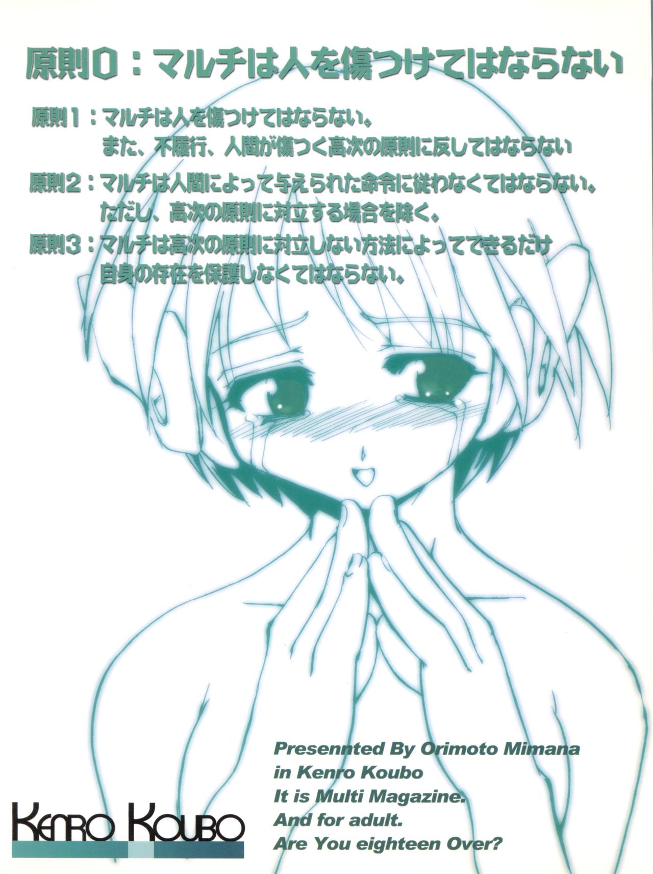 (CR26) [Kenro Koubo (Orimoto Mimana)] Multi Ijime (To Heart) page 34 full