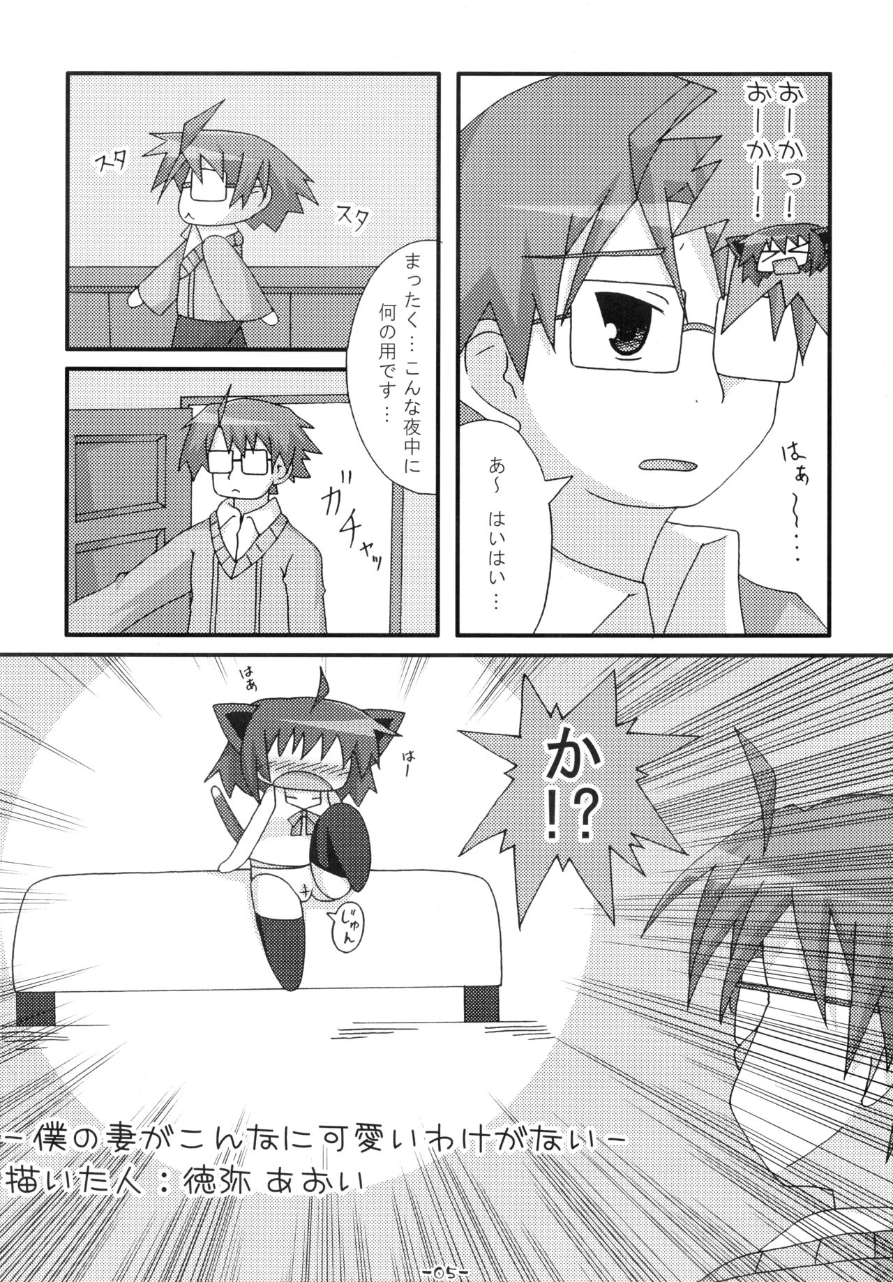 (SC41) [Tico Tico Tack (Narumi Aoi)] Ore no Tsuma ga Konna ni Kawaii Wake ga Nai - It's hardly possible that my wife is so cute. (Kyouran Kazoku Nikki) page 5 full