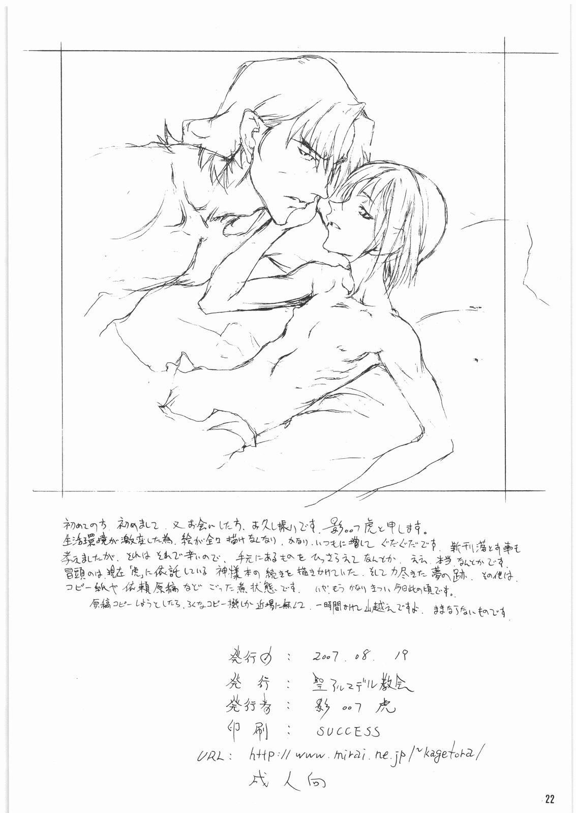 (C73) [St. Armadel Ch. (Kagetora)] DOODLING 6 (Various) page 21 full