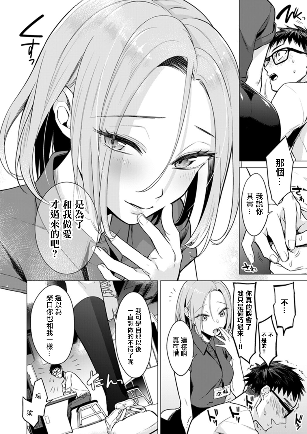 [Tsugumi Suzuma] Ato 1mm de Haicchau ne? Zakone Shitetara Tonari no Joshi ni Ijirarete... [Tokubetsuban] 2[Chinese] [哔咔哔咔汉化组] page 8 full