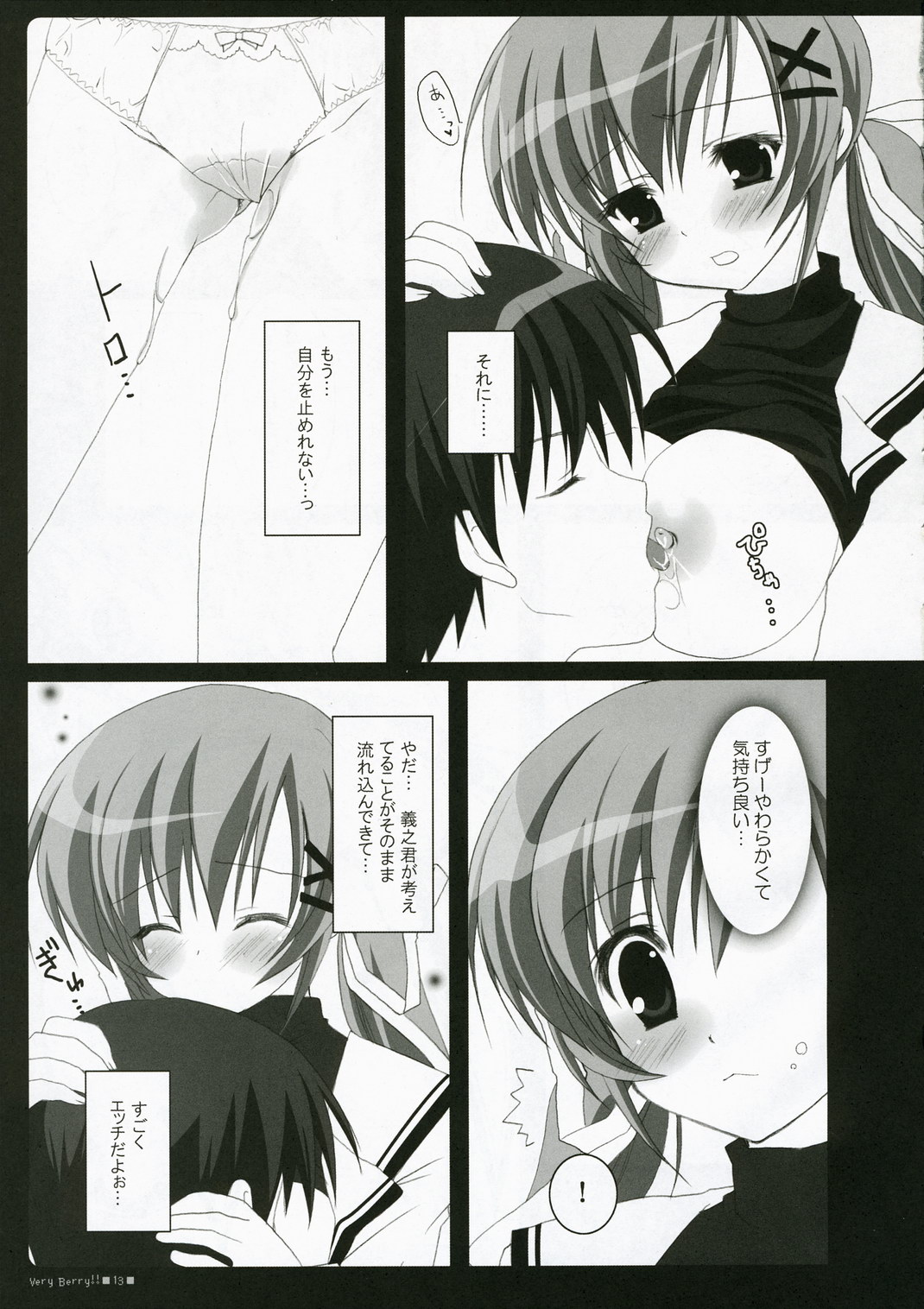 (C71) [BUNBUKUDOU (Narumi Yuu)] VERY BERRY!! (D.C.II ~da capo II~) page 12 full