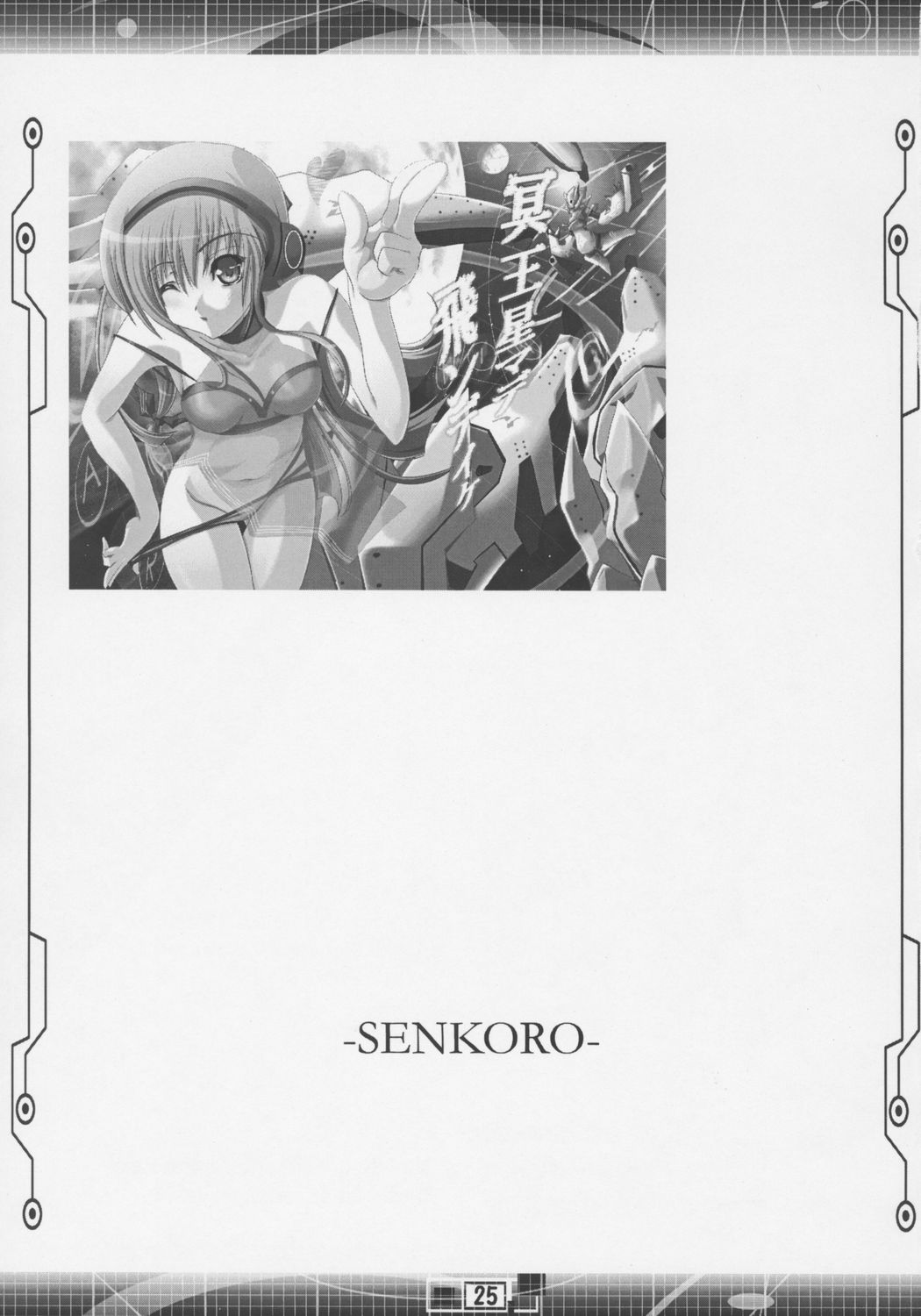 (C69) [Grace (Yokoyama Naoki)] Senkoro (Senkou no Ronde) page 24 full