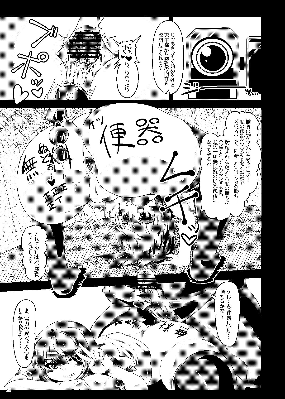 [Kei] 既刊全ページ公開（2017博麗神社例大祭） (Touhou Project) page 18 full