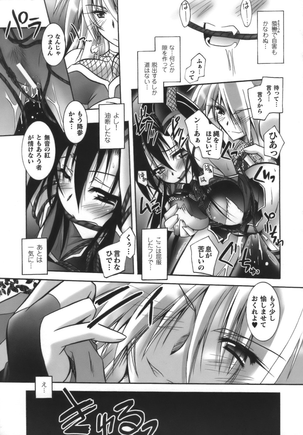 [Parfait] Datenshi-tachi no Chinkonka - Fallen Angels Requiem page 50 full