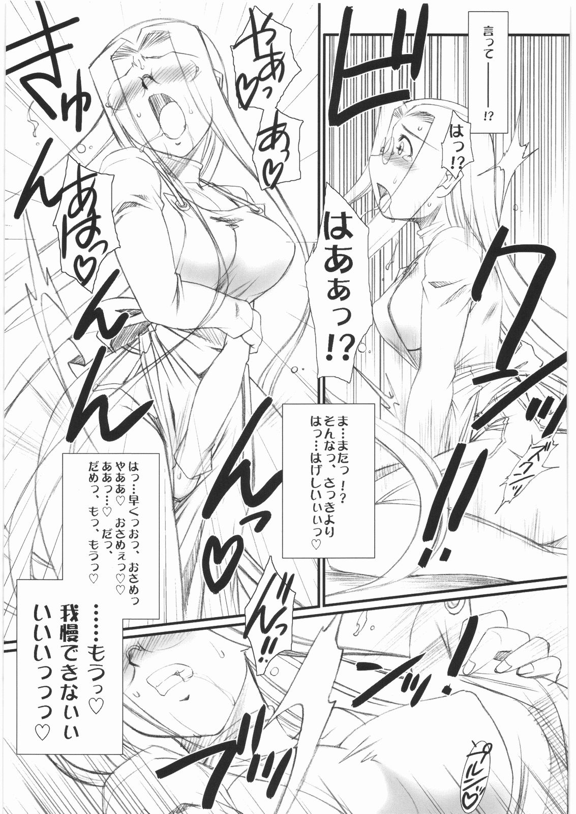 (C74) [H.B (B-RIVER)] Rider-san no Baito-teki Nichijou Chuuhen (Fate/stay night) page 14 full