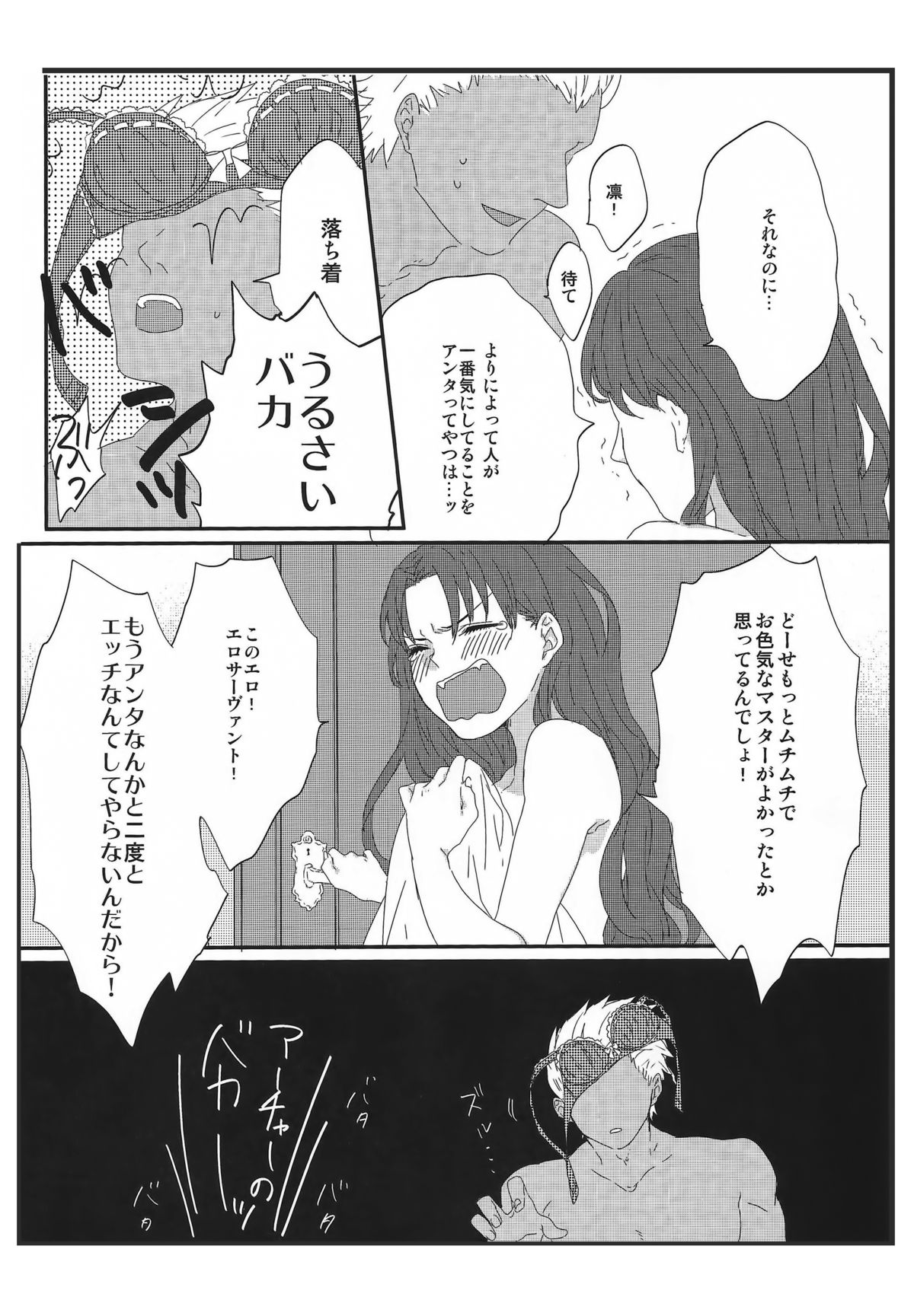 (HaruCC20) [monica (Azuma)] Miss Perfect no xxx (Fate/stay night) page 9 full