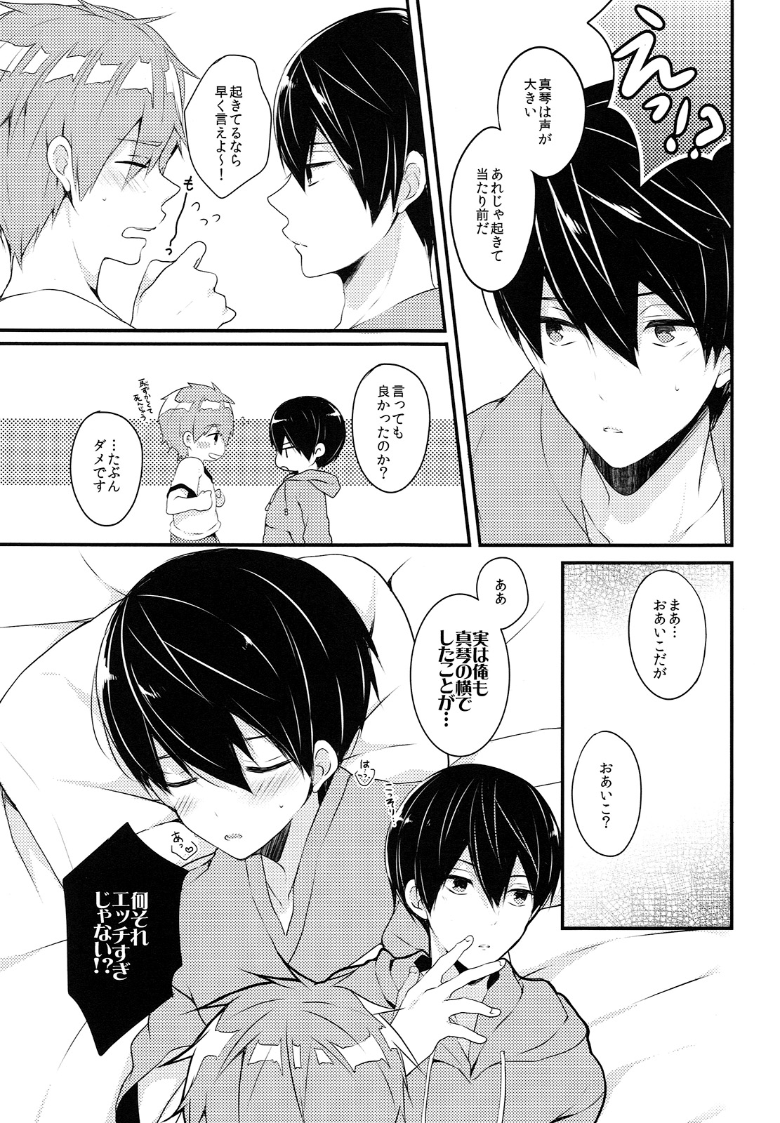 (Splash!Hi) [96。(Kurokuma)] Sleeping Love Call (High☆Speed! -Free! Starting Days-) page 11 full