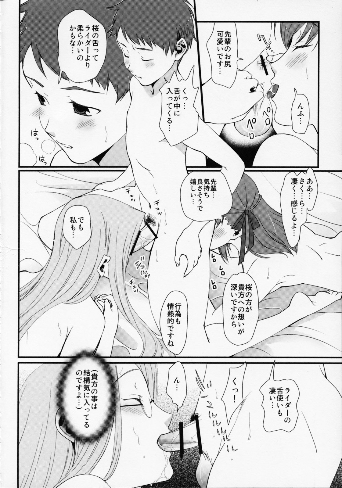 (C68) [Renai Mangaka (Naruse Hirofumi)] SSS - She goes to See the Sea - Kanojo wa Umi o Miniiku (Fate/stay night) page 12 full