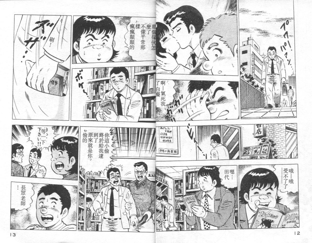 [Yamato Masaki] Agechau! Onna Kyoushi 4 [Chinese] page 7 full