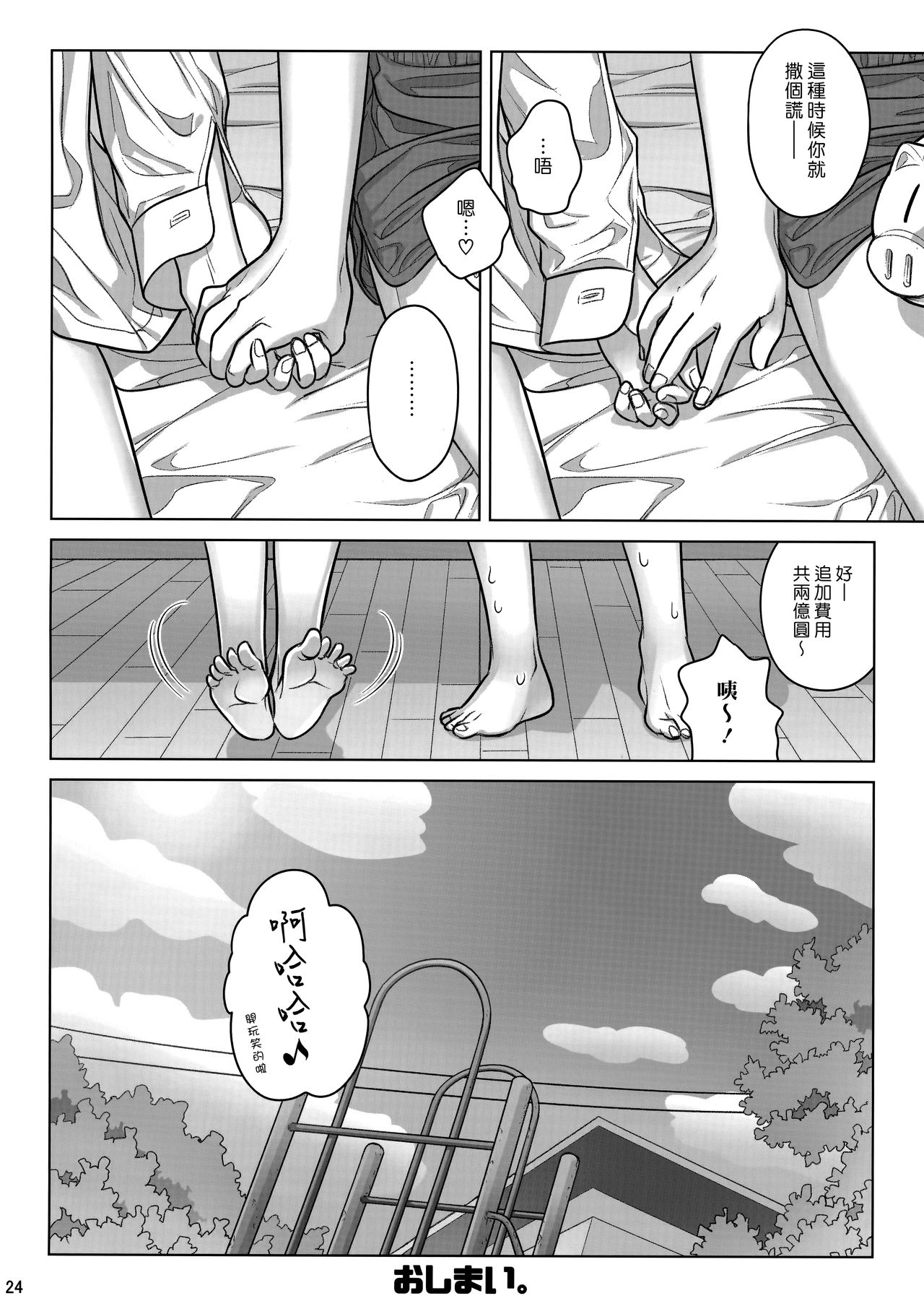 (COMITIA124) [Otaku Beam (Ootsuka Mahiro)] Stay by Me Period [Chinese] [漢化組漢化組] page 23 full